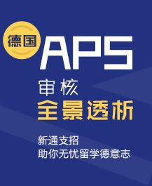 德國留學(xué)新通教育 專業(yè)中介咨詢機構(gòu)如何助力您的留學(xué)之路