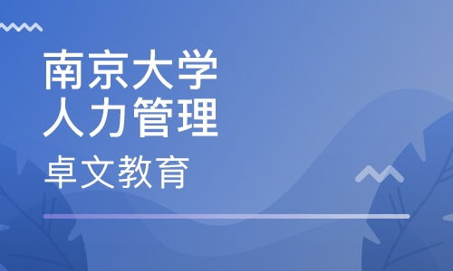 南京遠程教育精品課程 開啟智慧學(xué)習(xí)新時代